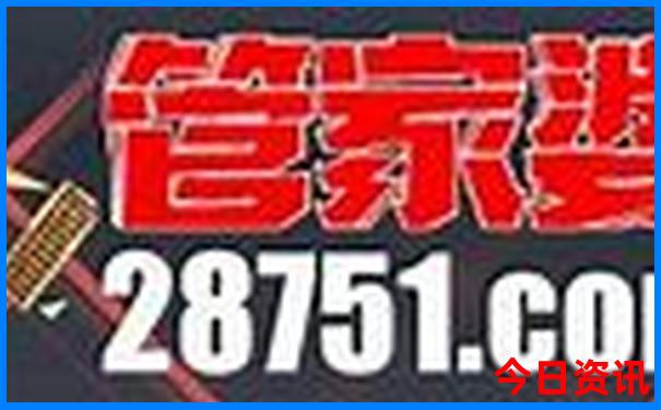 管家婆全攻略期期四肖全新体验四码热门话题中特-新澳门天天免费精准大全谜语